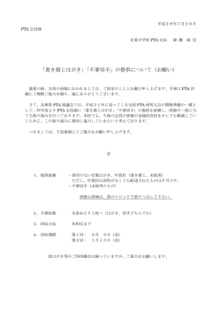 PTA会員様へのお願い