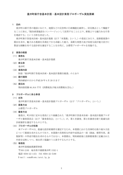 垂井町新庁舎基本計画・基本設計業務プロポーザル実施要綱.