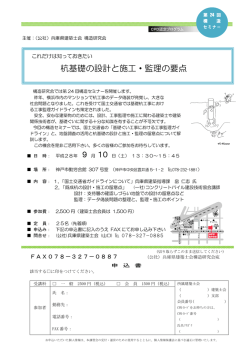 杭基礎の設計と施工・監理の要点