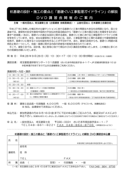 杭基礎の設計・施工の要点と「基礎ぐい工事監理