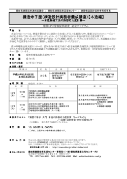 構造寺子屋（構造設計実務者養成講座）【木造編】