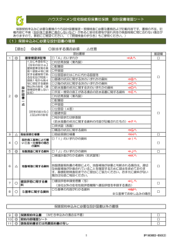 【提出】 必須 該当する場合必須 任意 ハウスジーメン住宅瑕疵担保責任