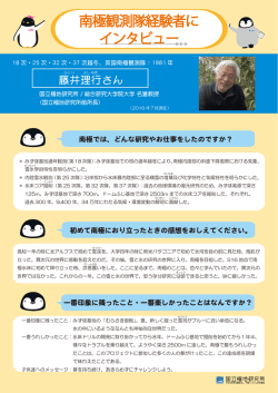 藤井理行さん - 国立極地研究所