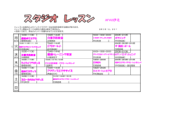 フリーレッスン表