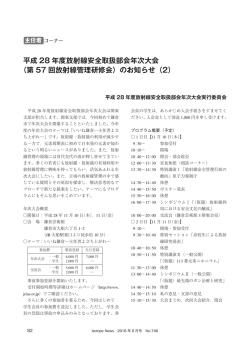 （第57回放射線管理研修会）のお知らせ