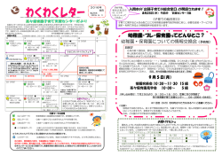茶々保育園 子育て支援センター（Adobe PDFファイル 543.9KB）