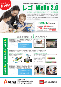 レゴ&reg;WeDo2.0 製品カタログ
