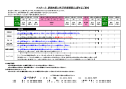 夏季休業のご案内