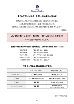 9:00 - ホテルグランドパレス