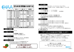 2016年8月開催のお知らせ