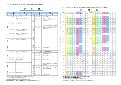学 年 暦