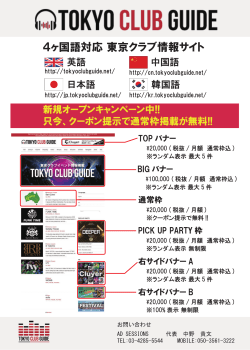 4ヶ国語対応 東京クラブ情報サイト - Tokyo Club Guide