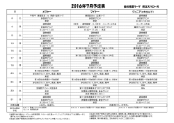 7月の予定表 - 仙台青葉リーグ折立スパローズ