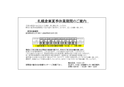 札幌倉庫夏季休業期間のご案内