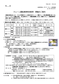 講習案内(PDF:232.6KB)