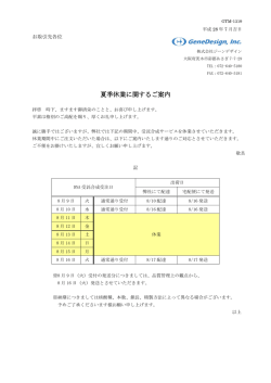 GTM-1319 2016夏季休業案内