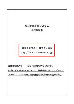 Web 履修申請システム