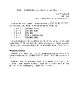 解析学 I・同演習期末試験，および解析学 I の今後の日程について 2016