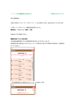 リリース及び機能修正のお知らせ～ ご案内日 2016
