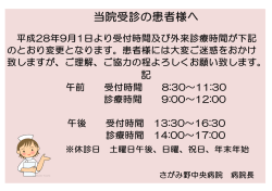 当院受診の患者様へ