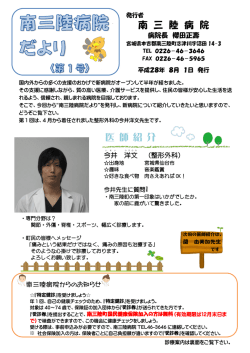 南 三 陸 病 院 医 師 紹 介