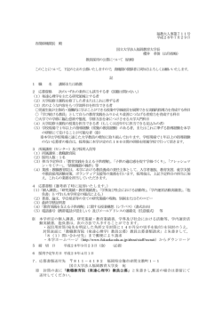 （発達心理学関係）教員（講師または助教）