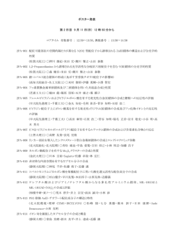 ポスター発表 第 2 日目 9 月 11 日(日) 12 時 50 分から