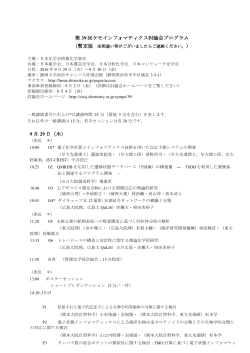 プログラム（暫定版） - 日本化学会情報化学部会