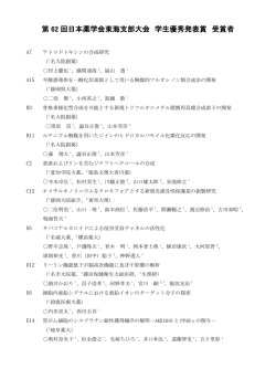 学生優秀発表賞に選ばれた演題一覧 - 支部