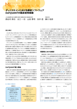ダットスキャンにおける解析ソフトウェア DaTQUANTの臨床使用経験