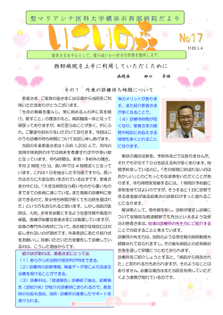 2010年1月4日発行 - 聖マリアンナ医科大学 横浜市西部病院