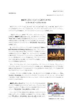 東京ディズニーリゾートのクリスマス 11月8日（火