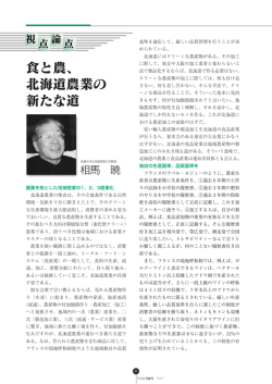 視点論点