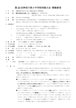 第 22 回神奈川県小中学校将棋大会 開催要項