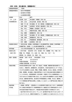 内科（内科，消化器内科，循環器内科）