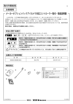 メーカーオプションバックアイカメラ対応コントローラー取付・取扱説明書