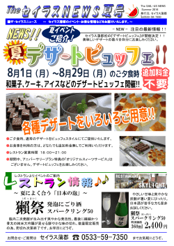 セイラスNews夏号 - トヨタ自動車健康保険組合