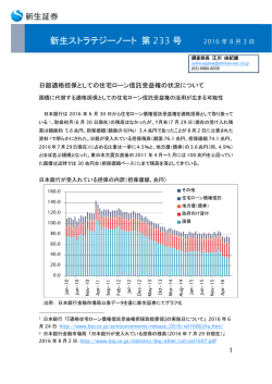 （2016/8/3）日銀適格担保としての住宅ローン信託受益権の