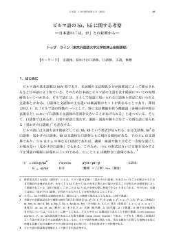 見る/開く - 東京外国語大学学術成果コレクション
