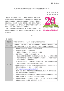 資料（2～3） - 日本証券業協会