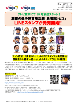 LINEスタンプが発売開始!!