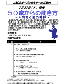 PowerPoint プレゼンテーション - JADA 一般社団法人 中高年齢者雇用
