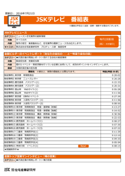 JSKテレビ 番組表