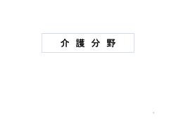 課題1-①及び②・課題2(介護