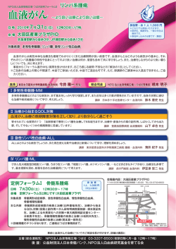 リンパ系腫瘍 - 特定非営利活動法人 血液情報広場 つばさ