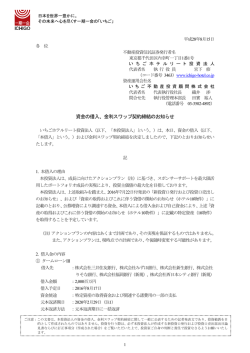 資金の借入、金利スワップ契約締結のお知らせ