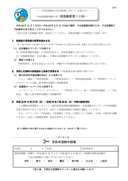 中央図書館休館に伴う受取館変更のお願い