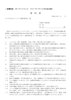 誓約書（PDF：209KB）