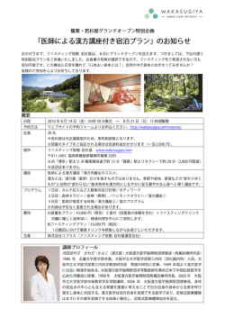 こちらのリーフレットをご参照ください - ファスティング旅館 若杉屋 Inner