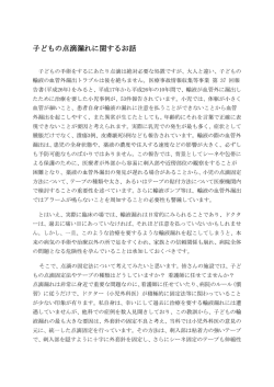 子どもの点滴漏れに関するお話